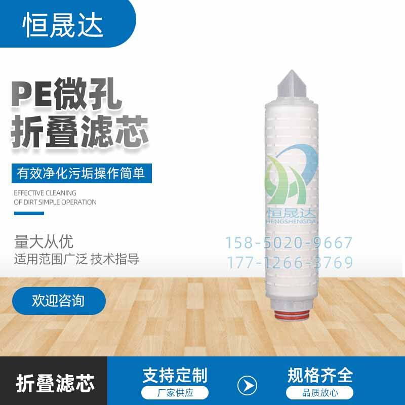 直供10寸~60寸PP PE滤膜纸水过滤 微孔折叠滤芯 现货非标