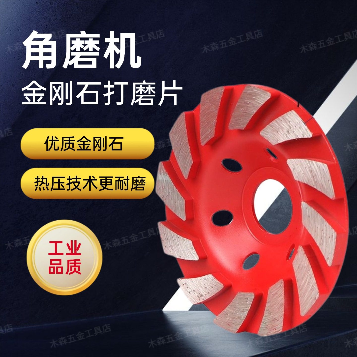 角磨机金刚石抛光磨盘石材混凝土水泥地坪磨墙砂轮打磨加厚碗磨片,标准件/零部件/工业耗材,切割片/磨片,淘宝优惠券,粉丝福利购,淘宝优惠卷