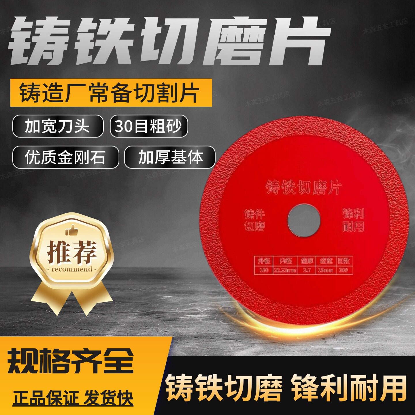 铸铁专用切割片30目抛磨光锯片