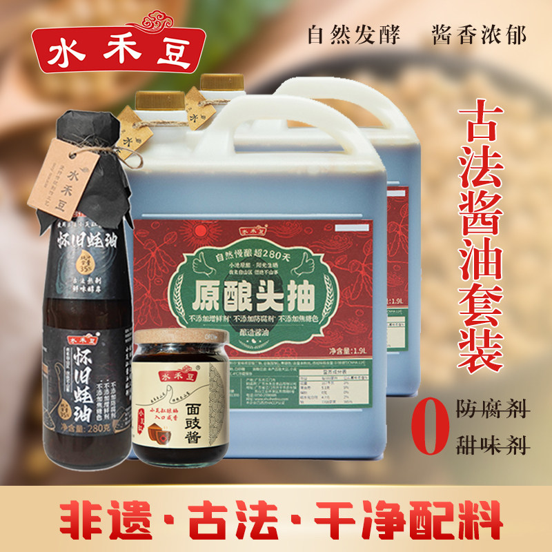 水禾豆原酿酱油1.9L*2瓶+蚝油280g+面豉酱240g