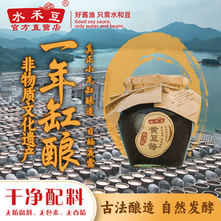 晒1年第一道酱 调味伴侣 瓦缸酿造 水禾豆黄豆酱拌饭酱350g