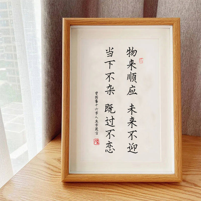不要焦虑摆件十六字人生箴言相框摆台桌面书法挂画小孩书房座右铭