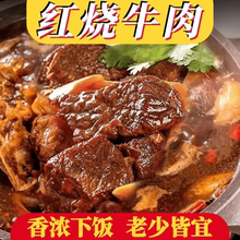 红烧牛肉即食下饭菜袋装 熟食红烧牛腩筋头巴脑速食内蒙古特产浇头