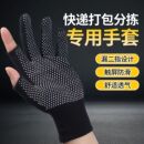 骑行钓鱼快递分拣专用手套漏二指耐磨防滑干活劳保工作外卖手套