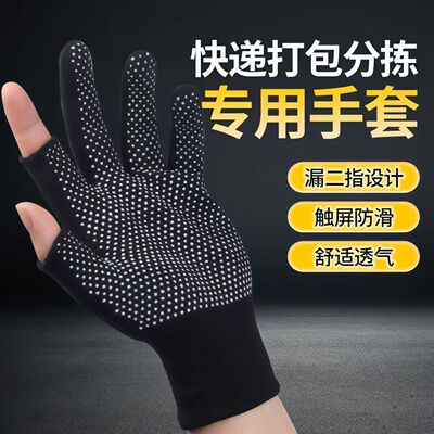 骑行钓鱼快递分拣专用手套漏二指耐磨防滑干活劳保工作外卖手套