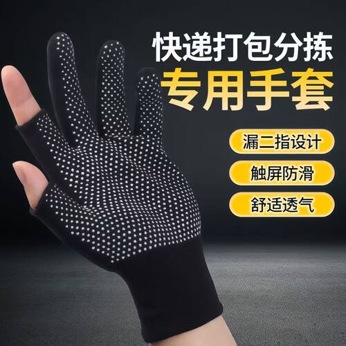 骑行钓鱼快递分拣专用手套漏二指耐磨防滑干活劳保工作外卖手套