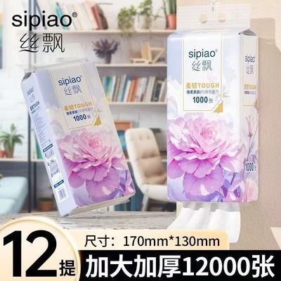 丝飘悬挂式底部方便抽取纸巾抽纸家庭实惠装抽纸厕纸清洁卫生纸巾
