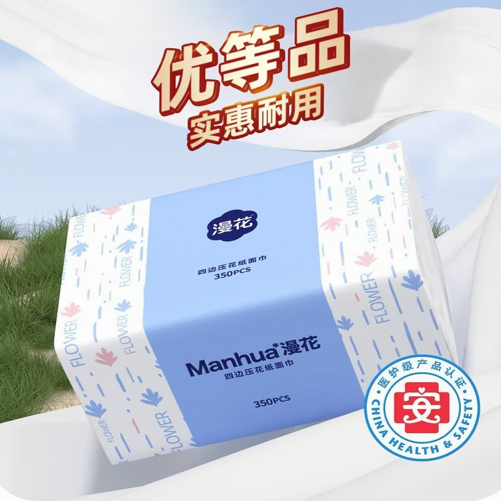 漫花大包抽纸加大加厚四边压花纸面巾大包家用实惠装卫生纸抽纸