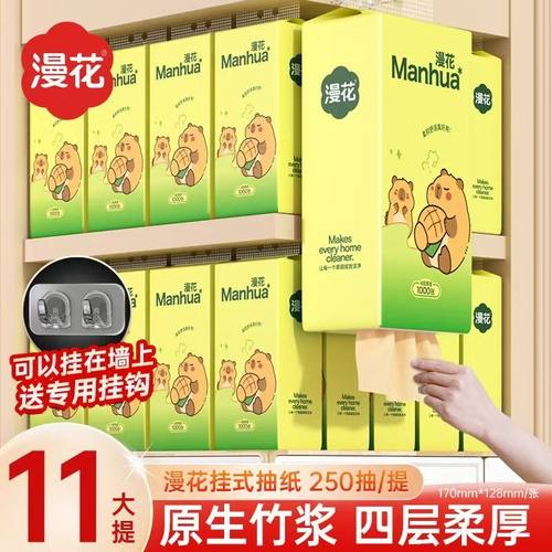漫花悬挂式抽纸四层加厚清洁纸巾