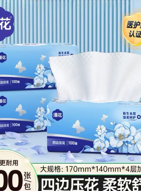 漫花抽纸家用四层加厚柔软舒适餐巾纸优选宿舍囤货擦手纸整箱实惠