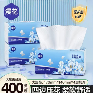 漫花抽纸家用四层加厚柔软舒适餐巾纸优选宿舍囤货擦手纸整箱实惠