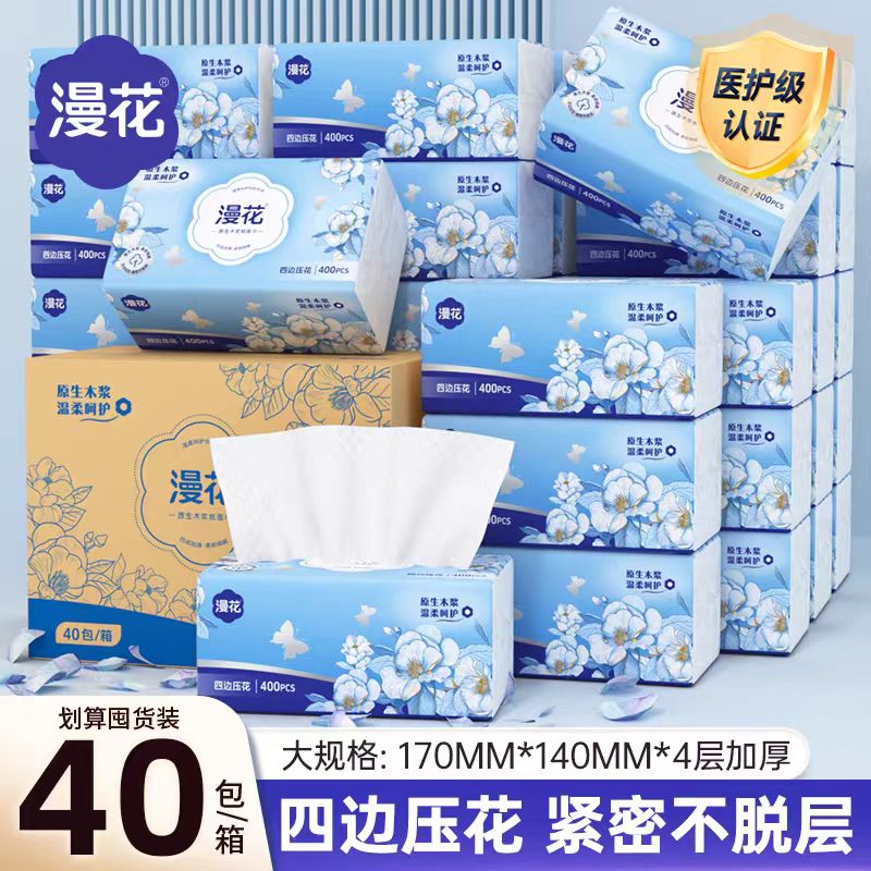 漫花纸巾四边压花抽纸家用实惠装整箱批一次性清洁卫生纸加厚抽纸