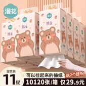 漫花熊宝悬挂式 抽纸实惠装 整箱纸巾厕纸面巾纸家用卫生纸餐巾纸