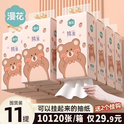 漫花熊宝悬挂式抽纸实惠装整箱纸巾厕纸面巾纸家用卫生纸餐巾纸