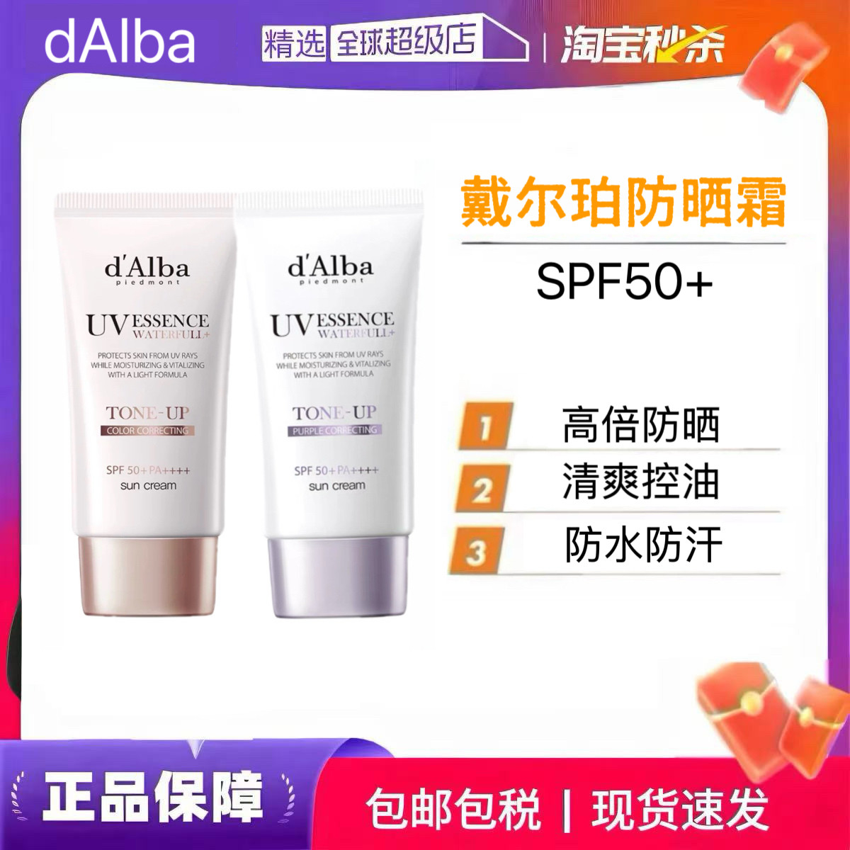 【官方正品】韩国dAlba黛尔珀防嗮霜隔离提亮妆前乳水润清爽50ML