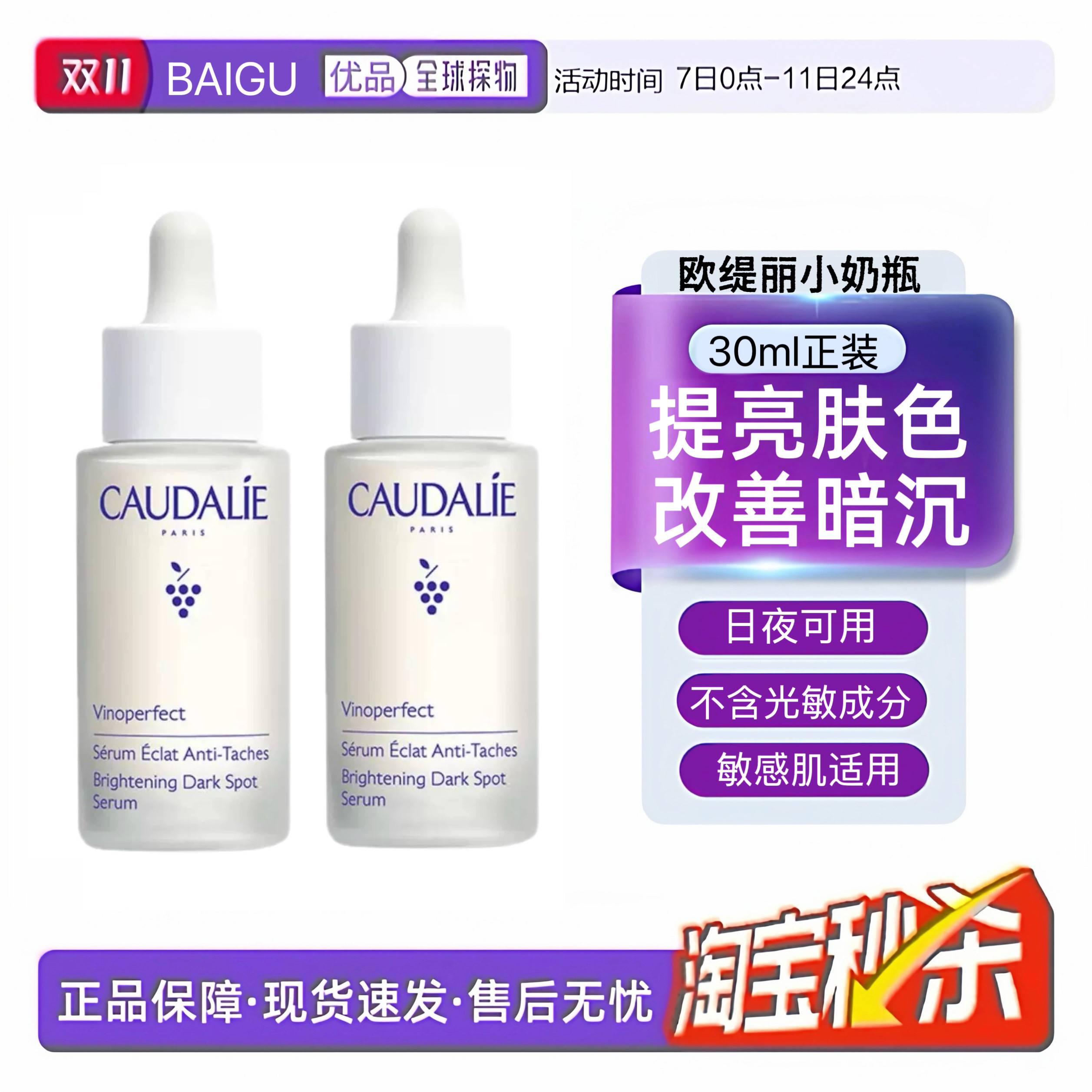 【官方正品】欧缇丽臻美淡班小奶瓶焕亮提亮精华保湿葡萄籽正装30