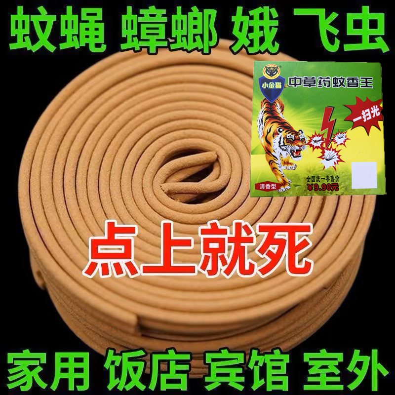 灭蚊王强力驱蚊蝇檀香盘香家用无毒酒店饭店野外酒店卫生间蚊香王