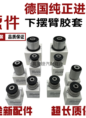 适用奥迪Q7A8途锐保时捷帕拉梅拉卡宴上下摆臂悬挂支臂衬套胶套