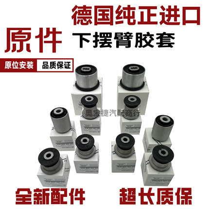 适用奥迪Q7A8途锐保时捷帕拉梅拉卡宴上下摆臂悬挂支臂衬套胶套