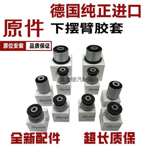 适用奥迪Q7A8途锐保时捷帕拉梅拉卡宴上下摆臂悬挂支臂衬套胶套