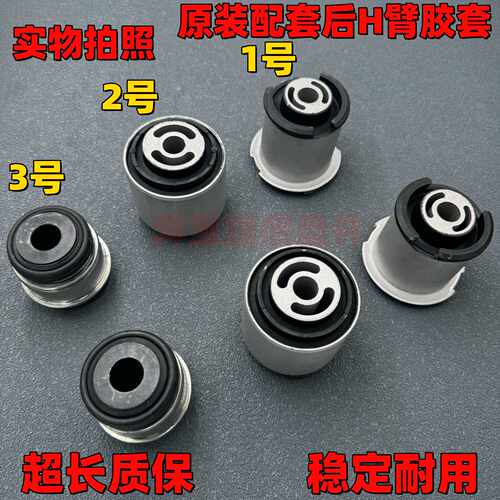 7系5系后轮摆臂胶套H臂胶套