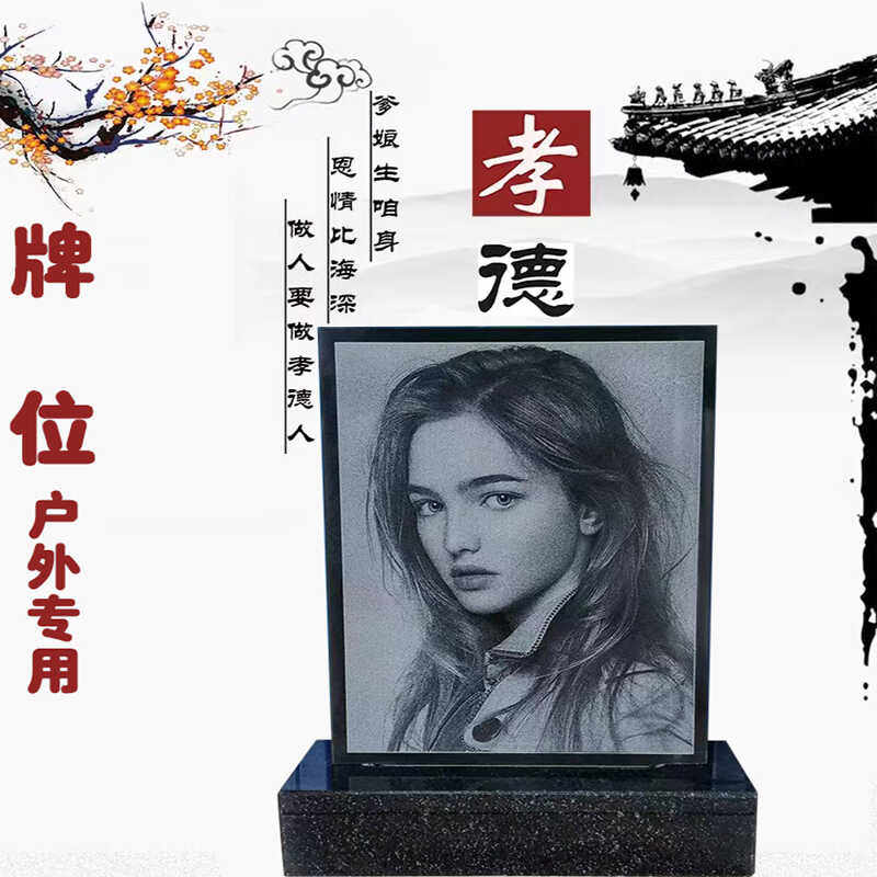 影雕照片定制墓碑遗像公墓陵园肖石雕