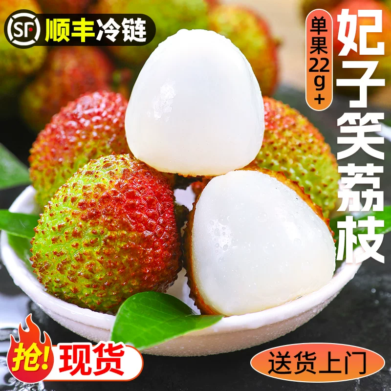 【顺丰极速发货】正宗一级果海南妃子笑荔枝新鲜5斤现摘现发水果0