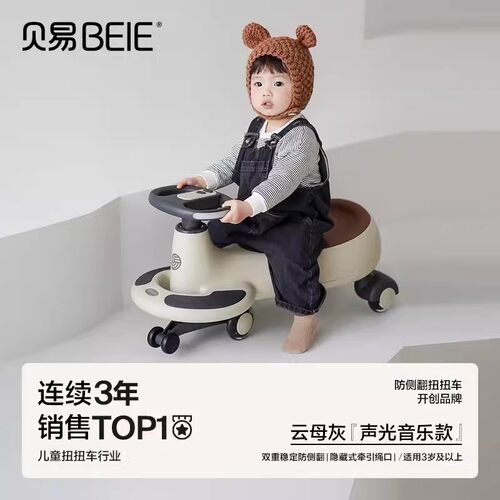 贝易扭扭车儿童声光玩具万向轮防侧翻溜溜车1-4岁宝宝滑行摇摆车