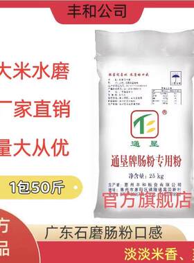 通垦广式肠粉专用粉25KG商用
