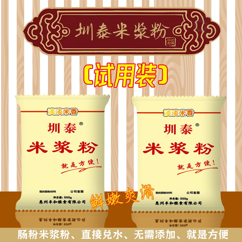 圳泰米浆粉石磨肠粉广东肠粉