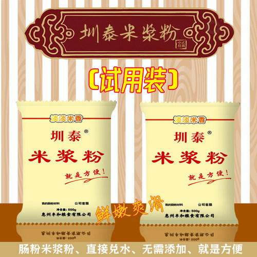 圳泰米浆粉石磨肠粉广东肠粉