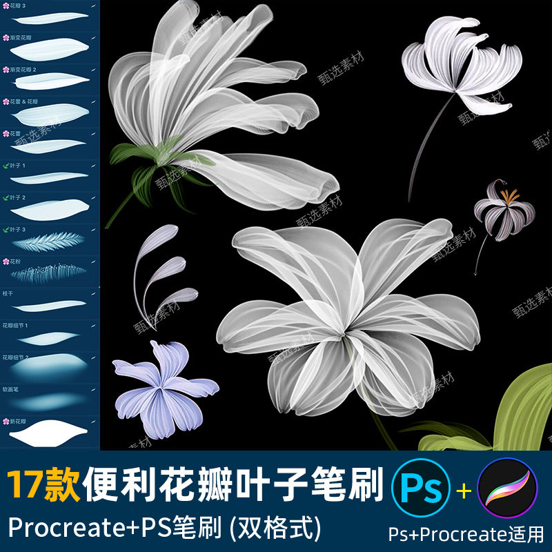 procreate笔刷便利花朵花瓣花蕾花卉植物叶子花草ipad绘画练习