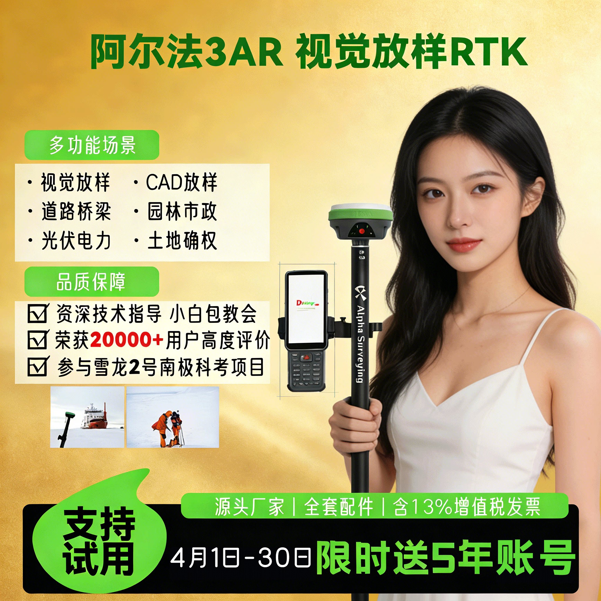 阿尔法3AR视觉放样rtk测量仪高精度惯导实景北斗GPS工程测绘仪器