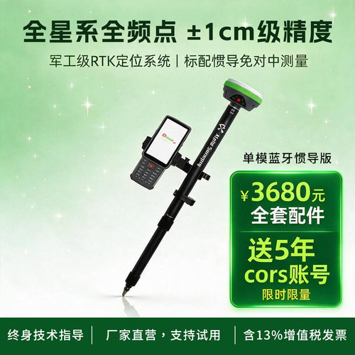阿尔法3RTK高精度测量仪单模蓝牙