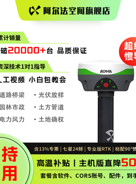 阿尔法3七星rtk园林市政专用北斗gps工程测量仪高精度带惯导仪器