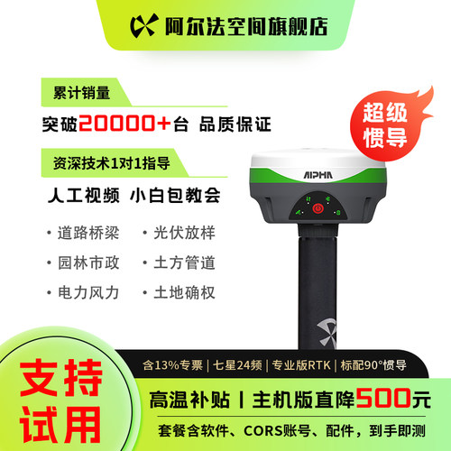 阿尔法RTK测量仪惯导超强信号