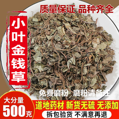 中药材小叶金钱草500g中草药四川正宗野生金钱草干茶过路黄干草
