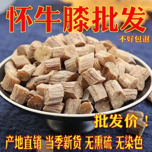 中药材怀牛膝另售川牛膝无硫