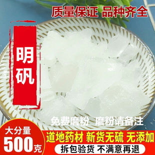 明矾500克包邮净水用白凡晶体泡脚手止汗中药明矾白帆可打明矾粉