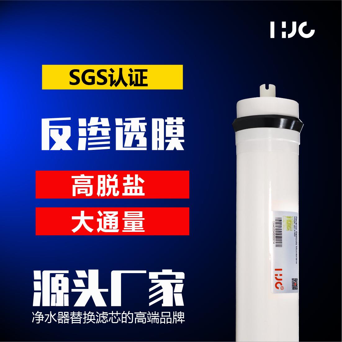 3013-400加仑反渗透RO膜净水器大通量商用400GPD净水滤芯