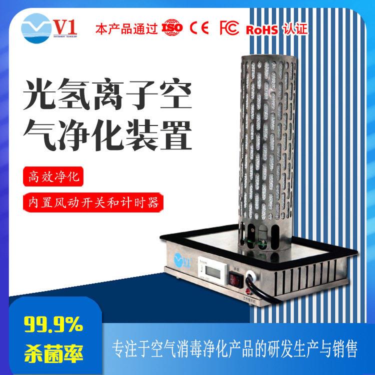 空调风式光氢离子空气净化器除尘杀菌TVOC烟尘离子空气净化装置