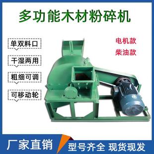 木材粉碎机树枝树根边角料破碎机食用菌锯末木屑机Wood crusher