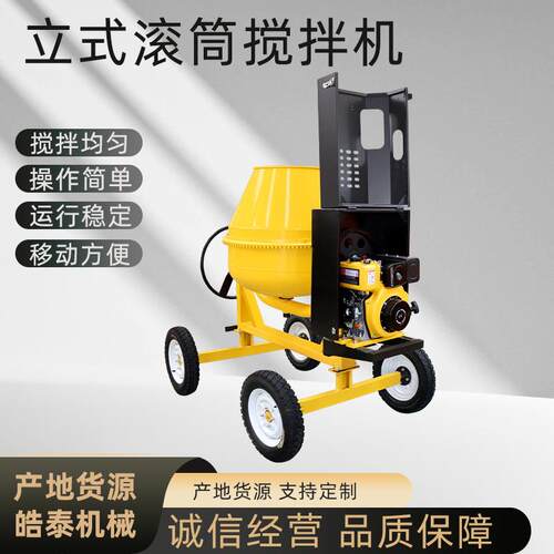 立式滚筒搅拌机小型柴油移动家用水泥砂浆搅拌机 混凝土搅拌机