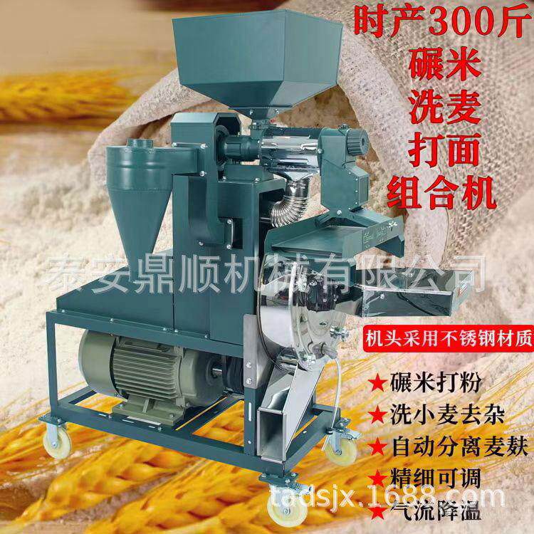 商用小麦打面机家用玉米杂粮香料材打粉机器洗麦打面一体机
