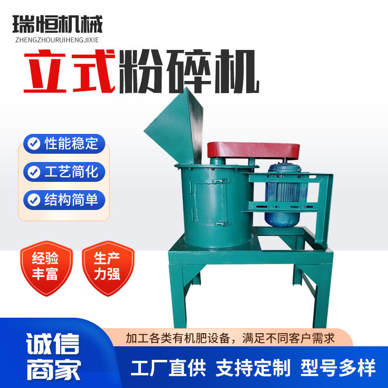 源头供应立式链式粉碎机 牛羊粪粉碎机 有机肥料制造机器