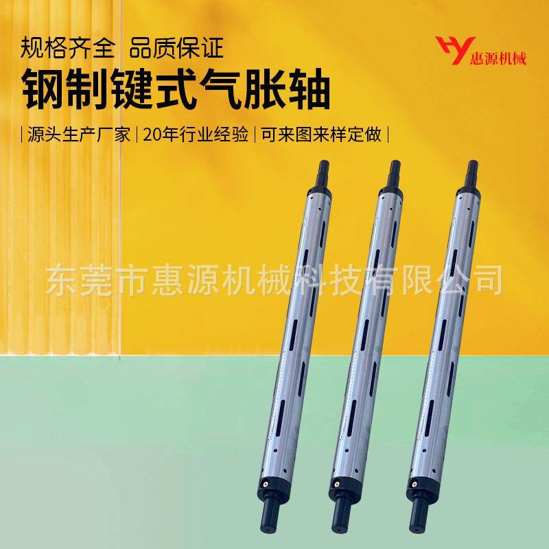 键条式气胀轴定做生产厂家分切机轴膨胀轴钢质铝质气涨轴