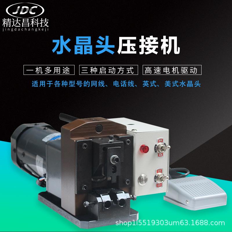 水晶头压接机电话线网线水晶头自动压着机8P8C成型压线机小金钢