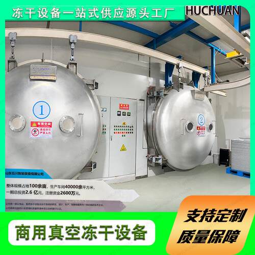 多用途真空冻干备冷械EAL冻低温真空脱干水冻设干机交钥匙工程冻