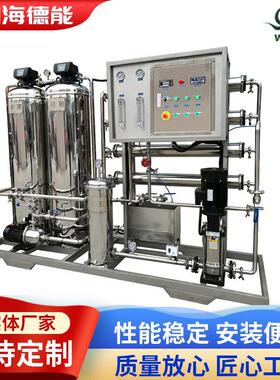 海德能温州时产0.5-5吨反渗透去离子/纯水机/脱机水处理设备