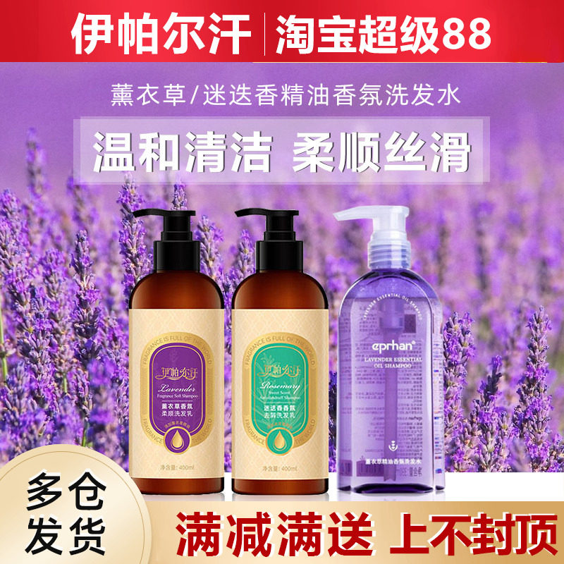 新疆伊帕尔汗迷迭香薰衣草精油洗发水乳沐浴露去屑止痒持久留香